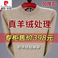 皮爾卡丹（pierre cardin）特價(jià)撿漏100%羊毛衫男加厚毛衣男冬季中老年羊絨針織衫 e駝色-圓··領(lǐng) XL 175/92A 建議135-155斤