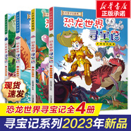 官方正版大中華尋寶記系列 寧夏尋寶 全套31冊(cè)32冊(cè)63冊(cè)可選 吉林尋寶山西內(nèi)蒙古黑龍江云南江蘇 恐龍世界神獸小劇場(chǎng)神獸圖鑒神獸發(fā)電站非34冊(cè)新華文軒 恐龍世界尋寶記1+2+3+4