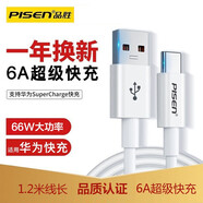 品勝（PISEN） type-c數(shù)據(jù)線快充適用于樂(lè)視2小米10/華為P40pro/Mate30充電線 type-c 6A超級(jí)快充1.2米線