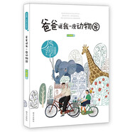 龐婕蕾·風(fēng)信子悅讀坊：爸爸送我一座動(dòng)物園