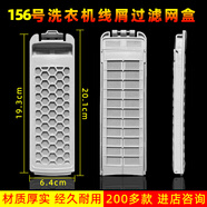 適配康佳洗衣機配件過(guò)濾網(wǎng)兜XQB80-712垃圾盒85-718除毛器100-728 156號灰色