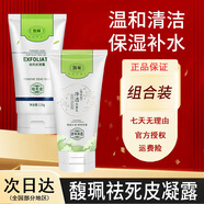 馥珮洗面奶凈透潔面乳祛死皮凝露保濕溫和清潔老國貨護(hù)膚品男女 潔面乳祛死皮凝露 128g
