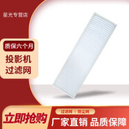 星光 適用夏普XG-ER60UA/ER330XA/ER380XA投影機(jī)過濾網(wǎng)ET-RFL200C 原裝過濾網(wǎng) 英士FX420