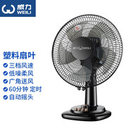 威力 電風(fēng)扇臺(tái)式家用學(xué)生宿舍風(fēng)扇臺(tái)式臺(tái)扇14英寸16英寸大風(fēng)力電扇搖頭定時(shí)辦公室臺(tái)立式小風(fēng)扇 14英寸塑葉【三檔調(diào)節(jié)+搖頭定時(shí)】