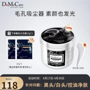 do me care欣兰DMC黑冻膜 清洁面膜泥膜补水涂抹式225g 毛孔去黑头粉刺闭口