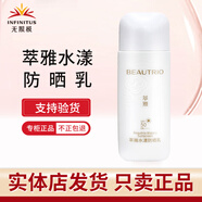 心維雅無限極心維雅防曬霜乳SPF50PA +++專柜 萃雅水漾防曬乳50g