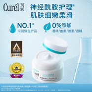珂潤（Curel）高保濕面霜 滋潤修護舒緩保濕補水霜敏感肌可用40g孕婦可用