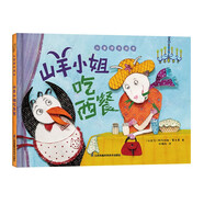 山羊小姐吃西餐 兒童潛力激發(fā)系列繪本 小竹馬童書(shū)(中國環(huán)境標志產(chǎn)品 綠色印刷)