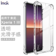 imak sony索尼xperia手機(jī)殼pro-i防摔10iii氣囊5iii保護(hù)套硅膠手機(jī)外殼配貼膜 xperia 1iii氣囊版-防摔（透明）