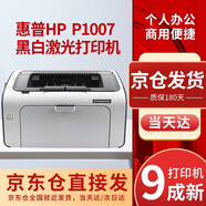 【二手9成新】惠普HP 1020手機無線WIFI微信 黑白激光打印機辦公設(shè)備打印1106 1007 惠普1007激光打印機連接電腦打印