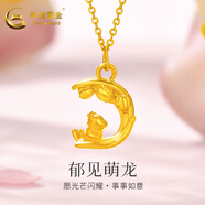中國黃金 黃金吊墜女足金生肖龍年項(xiàng)鏈送女友送老婆生日禮物 足金吊墜約0.36g-贈(zèng)S925銀鏈