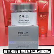 珀萊雅靚白芯肌潔面水乳霜美白提亮補水保濕套盒晶鉆舒適滋養肌膚男女 靚白晶鉆滋潤霜一瓶50毫升