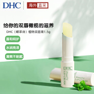 蝶翠诗（DHC）植物润唇膏 1.5g 限定版(防干裂 无色打底 保湿滋润不粘腻)  