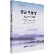 雷達氣象學(xué)--原理與實(shí)踐/大氣科學(xué)前沿譯叢