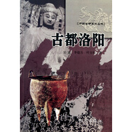 古都洛陽/中國古都系列叢書