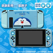 似畫中人 switch保護殼硅膠殼switch lite ns保護套配件套收納整理包 哆啦A夢硬殼(+鋼化膜搖桿帽)