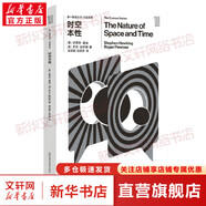 第一推動叢書 宇宙系列自選 大宇之形 物理天文學(xué)前沿 黑洞戰(zhàn)爭 愛因斯坦的未完成交響曲 千億個(gè)太陽 宇宙的輪回 時(shí)空的未來 果殼里的60年 時(shí)間簡史 30周年紀(jì)念版（套裝） 【單冊】時(shí)空本性