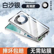 米拓適用華為mate60pro手機(jī)殼新款mate60防窺雙面透明玻璃鏡頭全包防摔磁吸男女款商務(wù)保護(hù)套 【白沙銀-防窺版】8K超清防窺-暴摔不壞 華為 Mate60 Pro