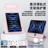 IFACE MALL懸浮滑軌ipad11保護殼ipad air6/7保護套適用air5/4蘋(píng)果10.9筆槽25款11英寸10代pro12.9平板殼13寸 【粉色】高度可調節/磁吸旋轉 10.2英寸iP