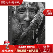 【正版現(xiàn)貨】那時·西藏徐家樹著中信出版社 北方圖書城