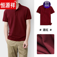 恒源祥純棉夏季保羅衫男短袖上衣翻領(lǐng)T恤全棉寬松帶領(lǐng)T商務(wù)休閑簡(jiǎn)約純色 酒紅色 M 男款