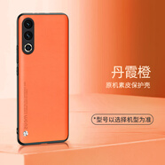 殼喵 魅族20手機殼新款高端素皮膚感純色皮紋防指紋meizu20Pro全包防摔時(shí)尚簡(jiǎn)約輕奢男女保護套 【丹霞橙】配高清膜 魅族20Pro