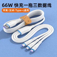 五浩數(shù)據(jù)線66W一拖三超級(jí)快充適用于蘋(píng)果安卓華為T(mén)ype-c6A小米榮耀三合一多頭手機(jī)車(chē)載充電器線多功能 1.2米【白色】66W快充一拖三線