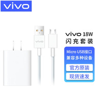 vivo充電器原裝18W閃充z5x快充充電頭x21x20x9x7x6充電器頭vivo s1s1pro y50y9s y73s y35l vivo z1z3x 【Micro套裝】18W閃充頭+vivo閃