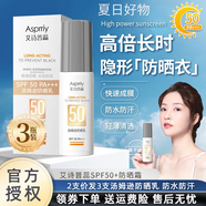 艾詩普蕊（Asprriy）湯姆防曬乳遜 隔離霜滋潤防曬清爽男女 烈日軍訓(xùn) 戶外高原SPF50 升級款高倍防曬乳*2(2支價發(fā)3支)