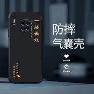 尚跡華為MATE30手機殼全新液態(tài)軟硅膠新款四角氣囊全包鏡頭防摔鏤空保護套國風(fēng)文字簡(jiǎn)約輕奢高級感 -經(jīng)典黑-ou1241一路長(cháng)虹 華為MATE30【單殼】