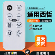 OMETTER適用日本Sezze西哲空氣循環(huán)扇電風(fēng)扇遙控器YK-6222通用Y288W 648 646 648s 228w 268 235w 款式八【發(fā)升級型】