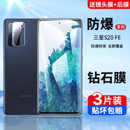 第七度 三星S20fe/S21fe/S22FE鋼化膜全屏抗藍光SAMSUNG S23fe全屏復(fù)蓋高清磨砂防窺防指紋手機保護膜 超清【鉆石鋼化膜3片裝】+后膜+鏡頭膜 三星S20fe
