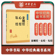 金剛經(jīng)心經(jīng)壇經(jīng) 中華書局中華經(jīng)典藏書叢書