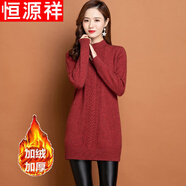 恒源祥羊毛針織衫女秋冬新款中長(cháng)款內搭羊毛打底衫秋冬加厚加絨毛衣女 紅色【加絨加】 厚款 M