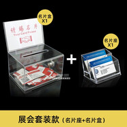 雨博會(huì)展（YU BO HUI ZHAN） 展會(huì)請(qǐng)賜名片盒高透明名片座大容量桌面商務(wù)時(shí)尚創(chuàng)意定制前臺(tái) 默認(rèn)套餐二