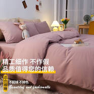 雅鹿北歐風(fēng)水洗棉床上四件套非全棉純棉床單人被罩夏季學(xué)生宿舍三套件 悠雅紫 1.5m床四件套【被套150x200cm】