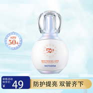 溫碧泉（WETHERM）防曬霜 隔離高倍防護清爽不油膩SPF50+ 戶(hù)外軍訓防曬七夕禮物 美白防曬乳50g