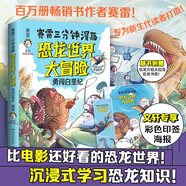 賽雷三分鐘漫畫書系列全套 1冊 賽雷三分鐘漫畫恐龍世界大冒險