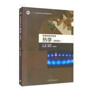 普通物理學(xué)教程 熱學(xué)（第四版）