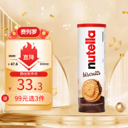 费列罗（FERRERO）能多益榛子酱巧克力夹心饼干婚庆喜糖伴手礼休闲小零食 166g 