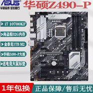 華碩主板CPU組合套裝升級(jí) i3 i5 i7 英特爾CPU 雙核4和核 多線程 辦公學(xué)習(xí)游戲 臺(tái)式機(jī) i7 10700KF+32G+1TB+Z490主板