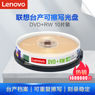 聯(lián)想（Lenovo）DVD+RW 空白光盤/刻錄盤 1-4速4.7GB 臺(tái)產(chǎn)檔案系列 桶裝10片 可擦寫 可重復(fù)刻錄