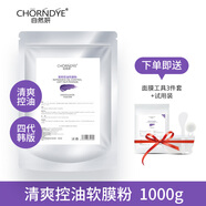 自然妍軟膜粉補水保濕提亮膚色韓版積雪草茶樹(shù)美容院裝專(zhuān)用自制面膜粉女 清爽控油軟膜粉【袋裝1000g】