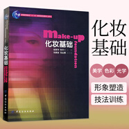 化妝基礎 化妝書化妝書籍教材化妝師書籍學化妝的書教程基礎美妝零基礎彩妝新手入門初學者妝容