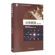 光學(xué)教程（第六版）