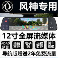 東風風神E70/奕炫EV/AX3/AX4/AX5/AX7/A60行車記錄儀一體機后視鏡 綁帶式通用無卡 官方標配雙鏡頭