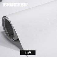 歐陽侖舒自粘皮革貼修復(fù)貼家具沙發(fā)車用內(nèi)飾修補貼修復(fù)翻新貼補漏破洞 白色（強(qiáng)力自粘背膠） 50*138厘米