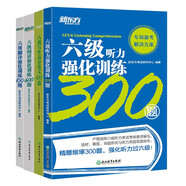 新東方 大學(xué)英語(yǔ)六級(jí)考試強(qiáng)化訓(xùn)練（聽力300題+翻譯100題+閱讀600題+高分范文100題 共