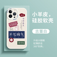 問(wèn)題不大14手機殼蘋(píng)果12文字ip13中國風(fēng)11promax感xs防摔xr情侶x 【相框小羊皮Q-古董白】不發(fā)脾氣211843 iPhone 6s Plus