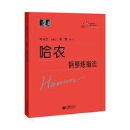 哈農鋼琴練指法